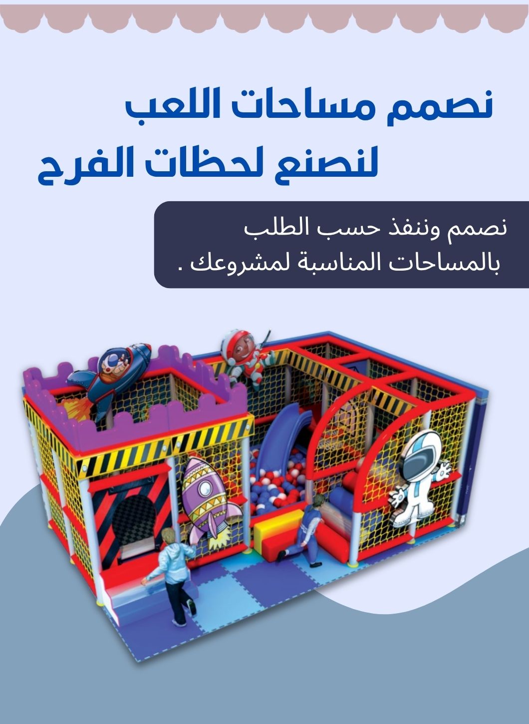 قسم العاب الساحات الداخلية والخارجية