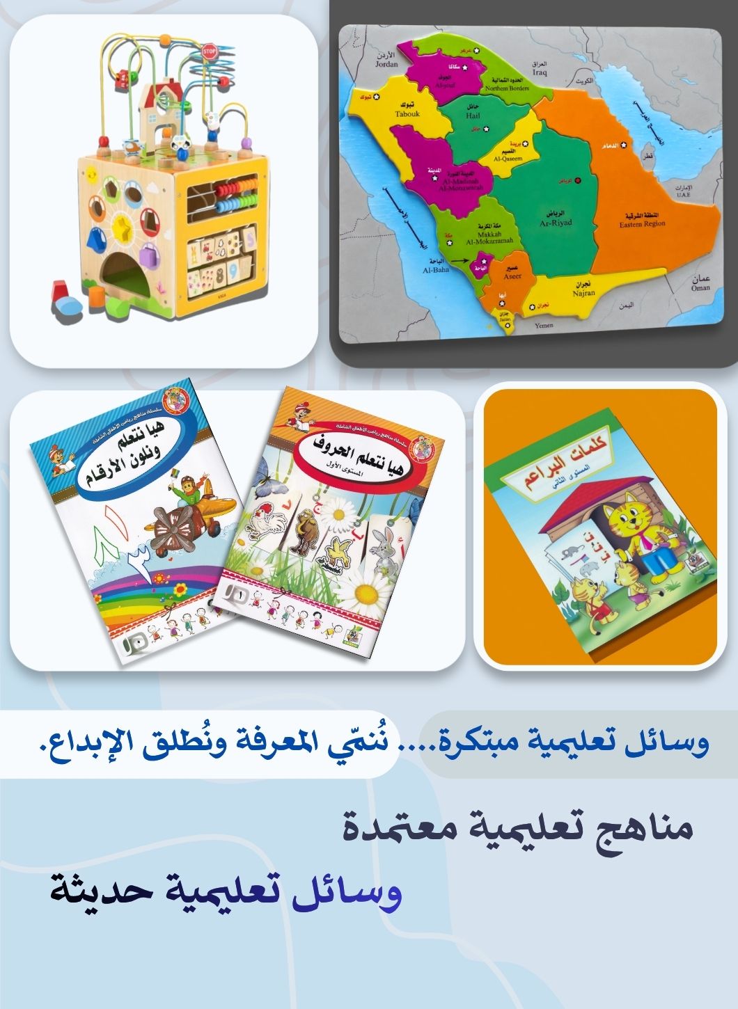 قائمة الوسائل التعليمية