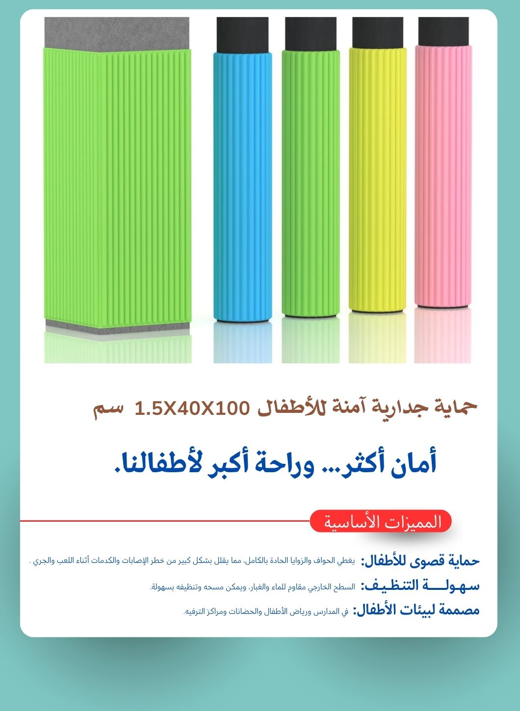 قسم الارضيات وتكسيات الحماية