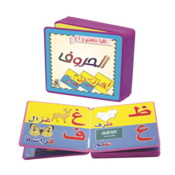 هيا نتعلم الحروف - كتاب فوم تعلم الحروف العربية 