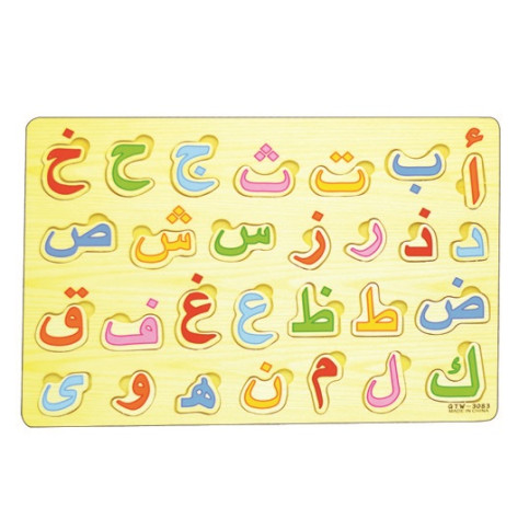 هيا نتعلم الحروف - بزل الحروف العربية - خشب