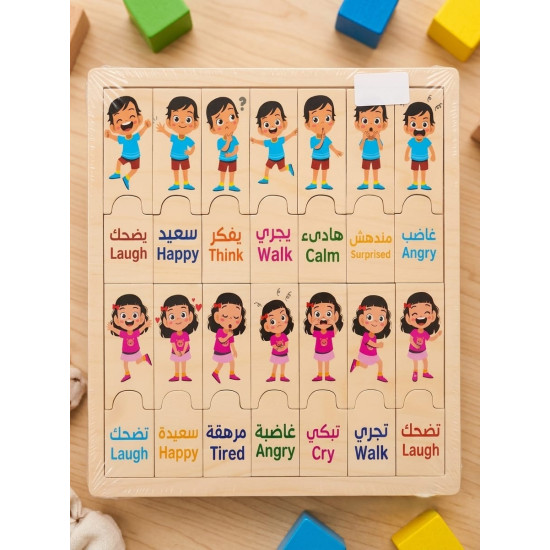 بزل مطابقة المشاعر والأفعال