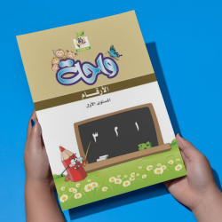 واحة الأرقام  مستوى  K.G.1