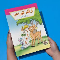 أرقام البراعم مستوى  K.G.1