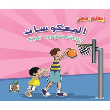 تعلم معي المعكوسات  ، مقاس الكتاب 23*23 سم