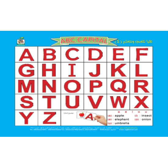 هيا نلعب ونتعلم A B C CAPITAL, مقاس الكتاب 33*27 سم