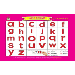 هيا نلعب ونتعلم abc small, مقاس الكتاب 33*27 سم