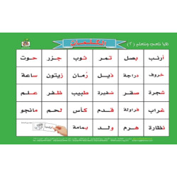 هيا نلعب ونتعلم الكلمات , مقاس الكتاب 33*27 سم
