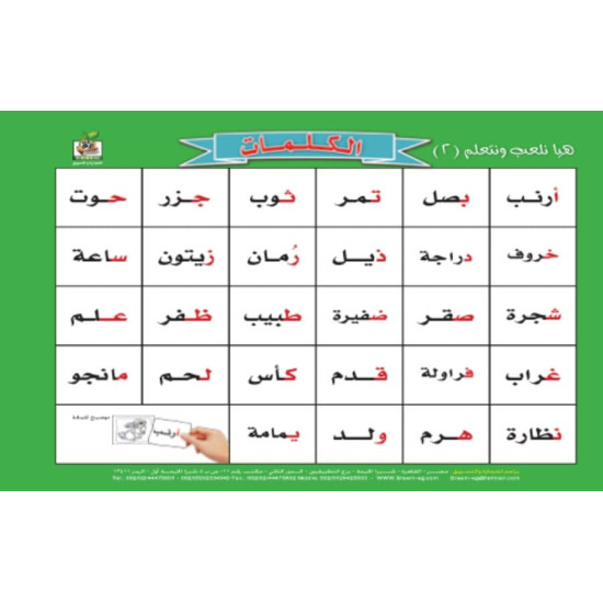 هيا نلعب ونتعلم الكلمات , مقاس الكتاب 33*27 سم