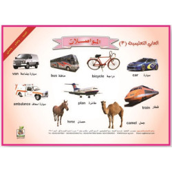 ألعابي التعليمية  " المواصلات"، مقاس 33*23 سم 