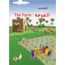 الصق وتعلم  " المزرعة - The Farm "، مقاس الكتاب 29.7*21سم