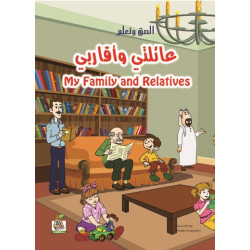 الصق وتعلم  " عائلتي واقاربي - My Family and Relatives "، مقاس الكتاب 29.7*21سم
