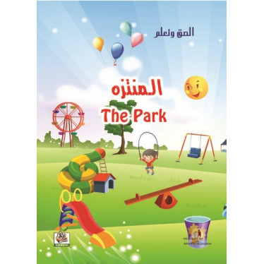 الصق وتعلم  " المنتزه - The Park "، مقاس الكتاب 29.7*21سم
