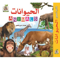 كتابي المصور " الحيوانات "، مقاس الكتاب 15*15 سم