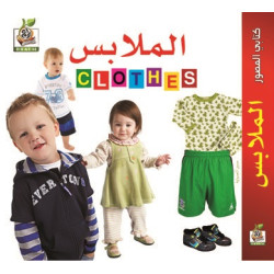 كتابي المصور " الملابس "، مقاس الكتاب 15*15 سم