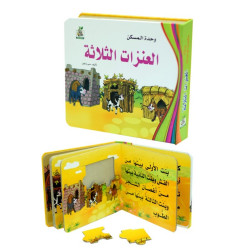 العنزات الثلاث ، مقاس الكتاب 20*17 سم