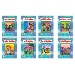 حكايات حبظلم عدد 8 كتب