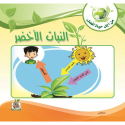 النبات الأخضر 