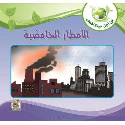 الأمطار الحامضية 