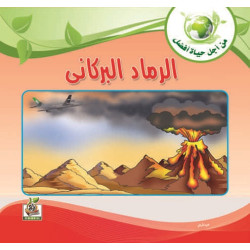 الرماد البركاني 
