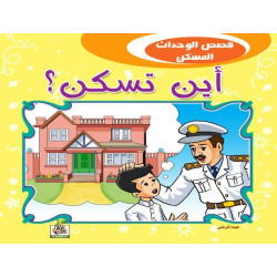 أين تسكن ؟