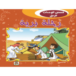 رحلة بحرية 