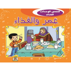 عمر والغذاء 