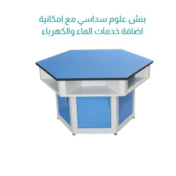 بنش مختبر طالب سداسي ابتدائي  ارتفاع 75 سم بسطح فينوليك - امكانية تغيير اللون