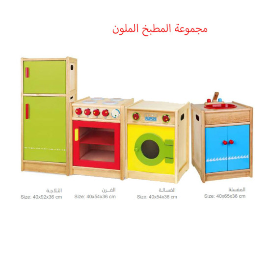 مجموعة المطبخ الملون 
