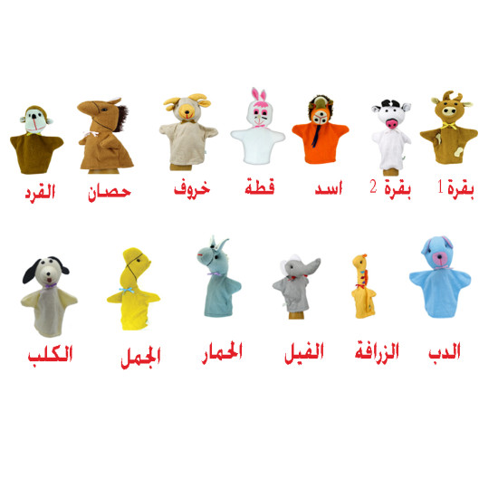 عرائس متحركة - حيوانات 13 حبه