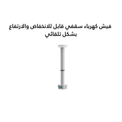  فيش كهرباء سقفي قابل للانخفاض والارتفاع بشكل تلقائي 