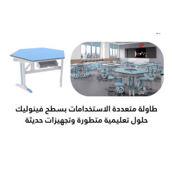 طاولة مختبر ومصادر تعلم متعدد الاستخدامات مقاس :130*75سم