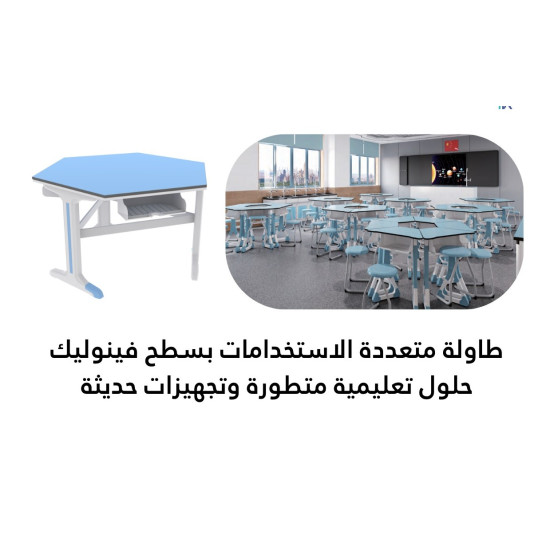 طاولة مختبر ومصادر تعلم متعدد الاستخدامات مقاس :130*75سم